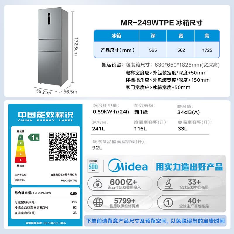 美的 MR-249WTPE 风冷三门冰箱 238L 990.6元 - 美泡泡
