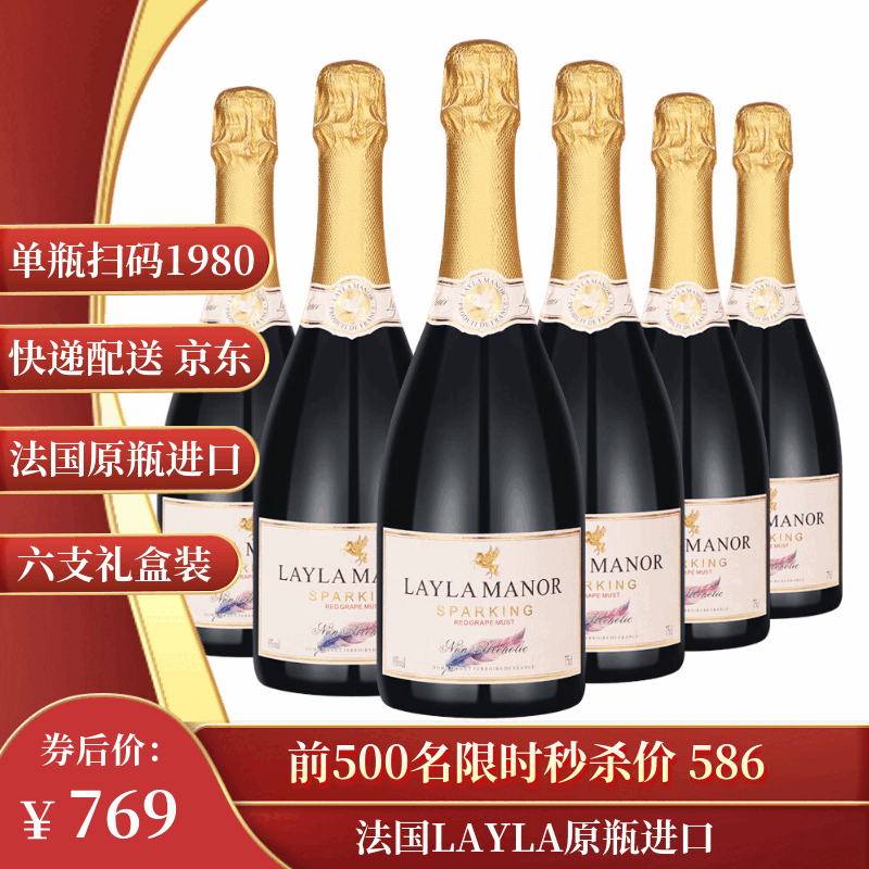 无醇起泡酒进口无酒精0度起泡葡萄汁整箱750mlX6支 266元 - 线报酷