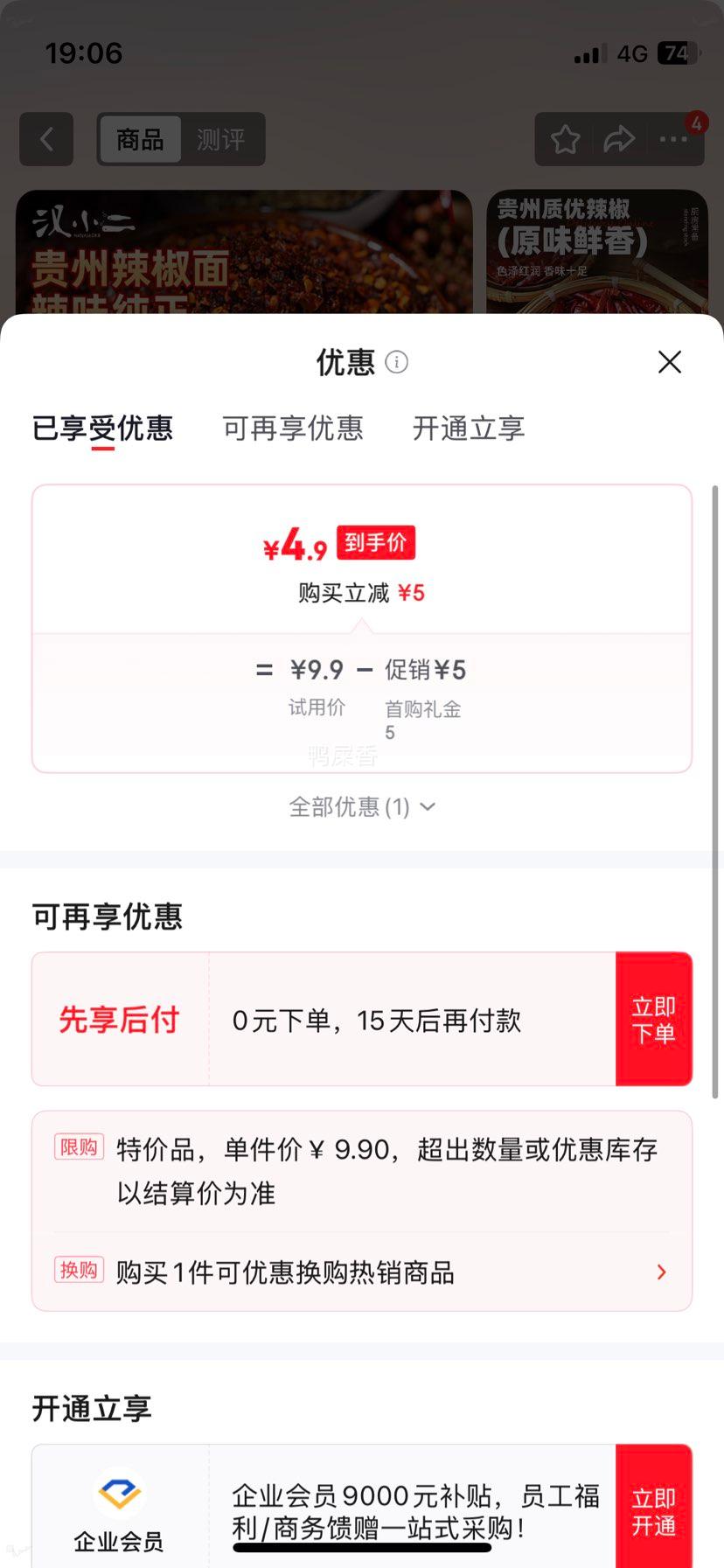 汉小二贵州特产鲜花椒辣椒面中辣250g 4.9元 - 86线报