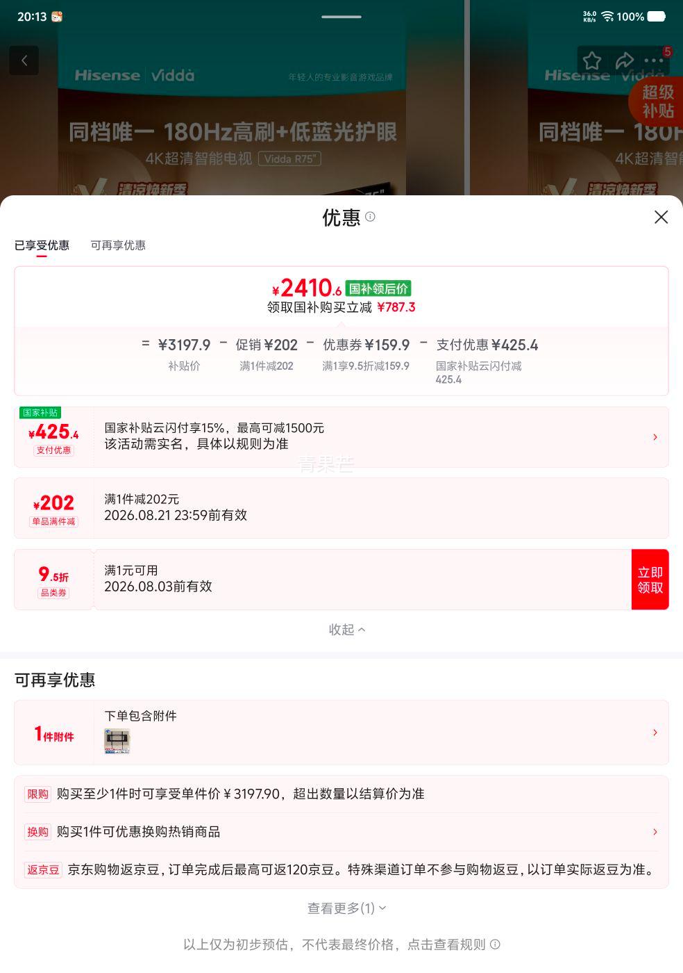 Vidda R75 75英寸电视75V1Q-R固定挂架版 2410.6元 - 86线报