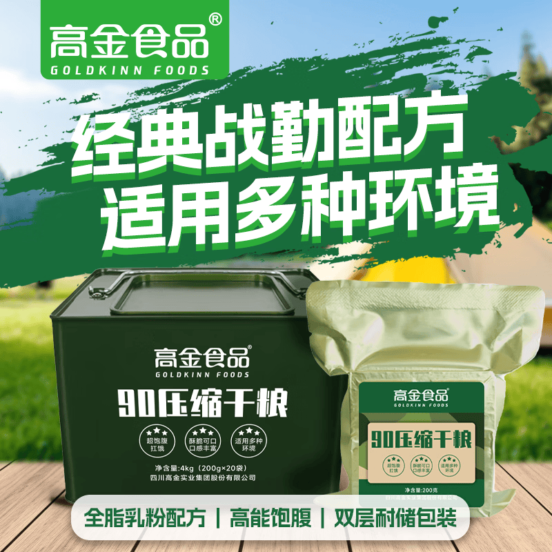 高金食品压缩饼干200g*20包 69.8元 - 86线报