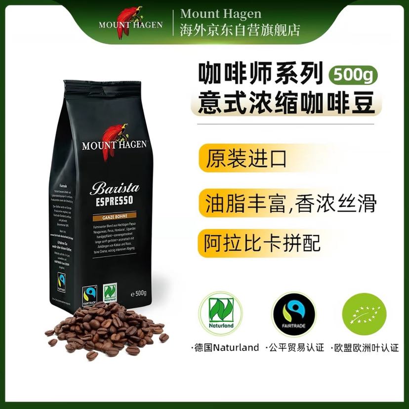 MOUNT HAGEN德国有机意式阿拉比卡咖啡豆500g 44.32元 - 86线报