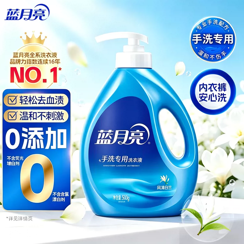 蓝月亮手洗专用洗衣液风清白兰500g瓶+500g袋 20.8元 - 86线报