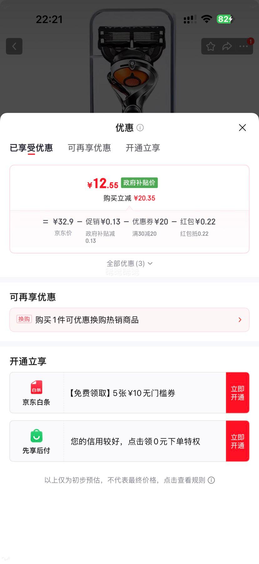 5层手动剃须刀1刀柄+1刀片+1刀盒 12.9元 - 86线报