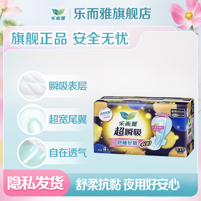 乐而雅花王超瞬吸40cm40片任选10件 5.7元 - 86线报