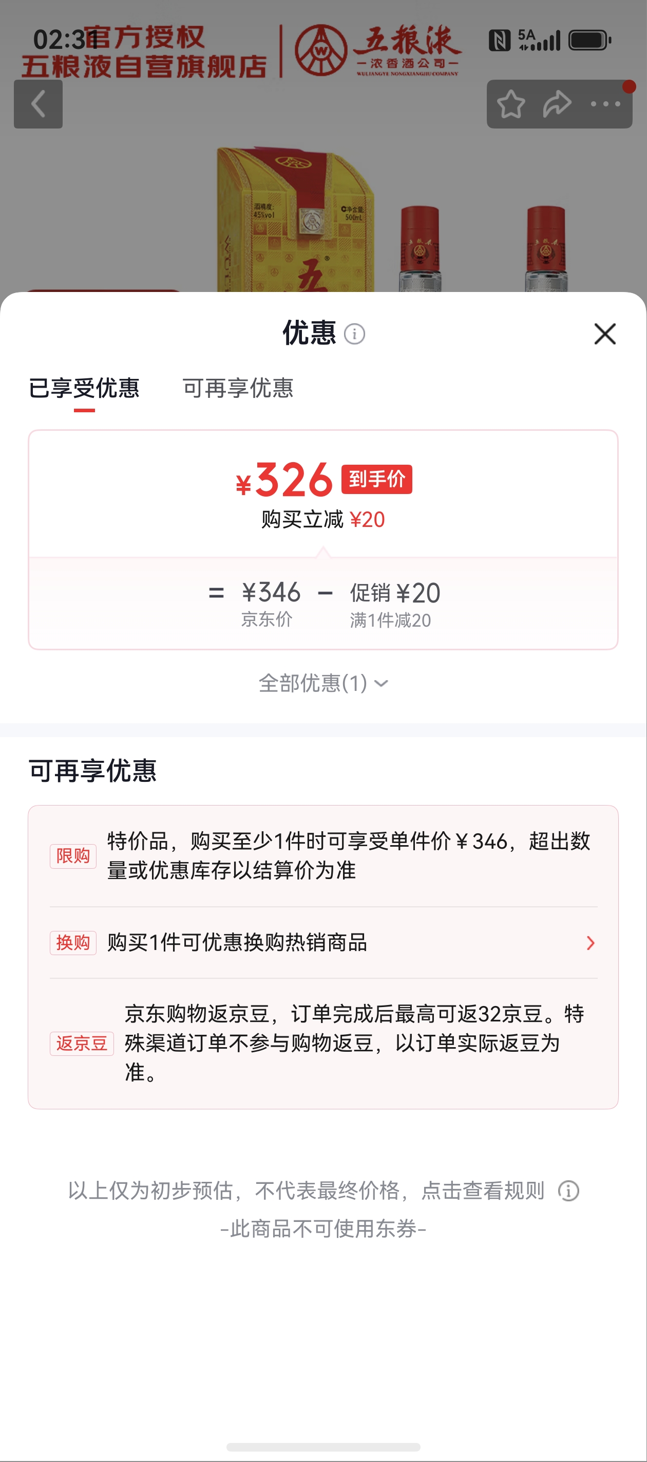 五粮春一代45度500mL*2瓶 326元 - 86线报
