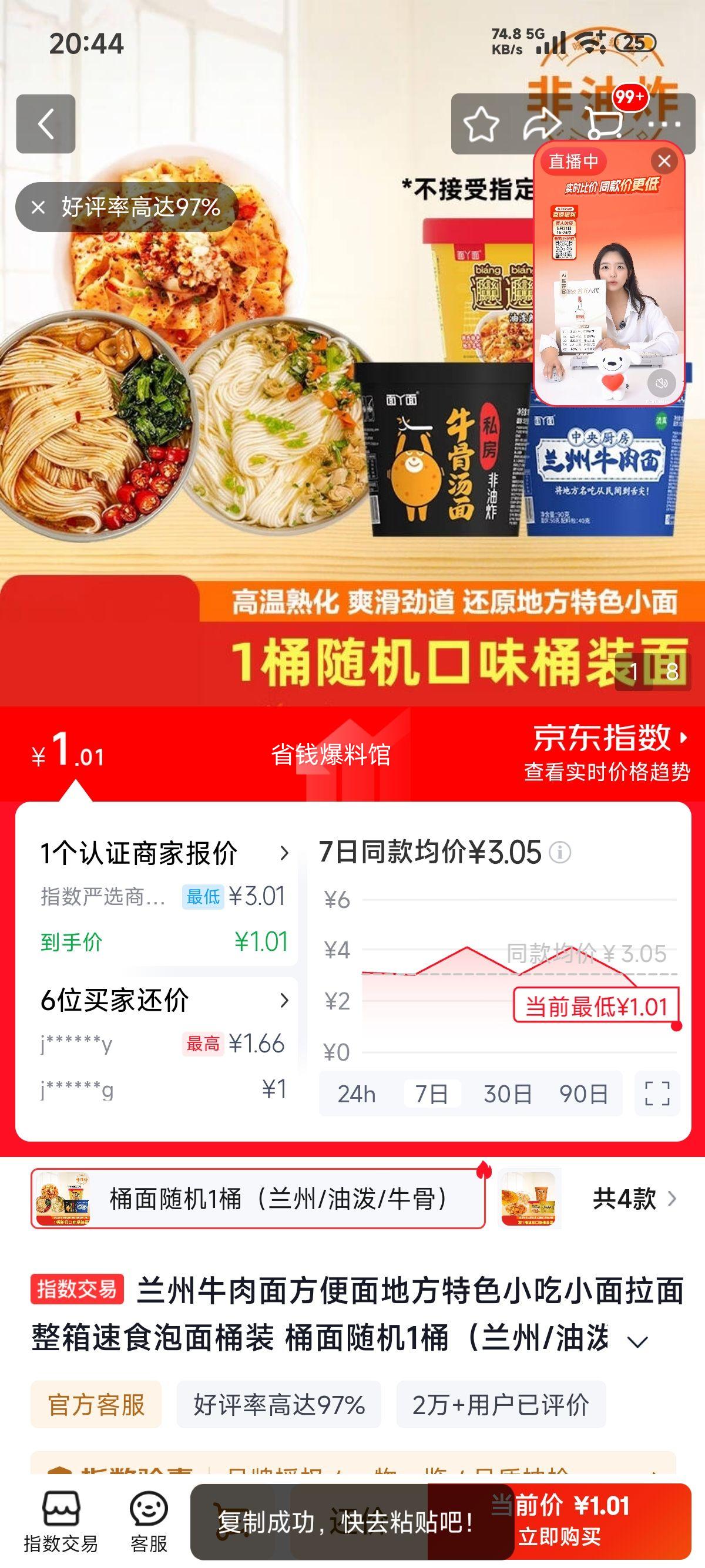 兰州牛肉面方便面桶装随机口味 1.01元 - 线报酷