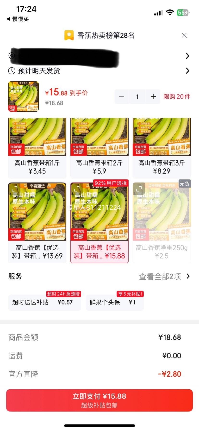 京喜加云南高山香蕉现摘直发优选装9斤净重8.3斤 15.88元 - 线报酷