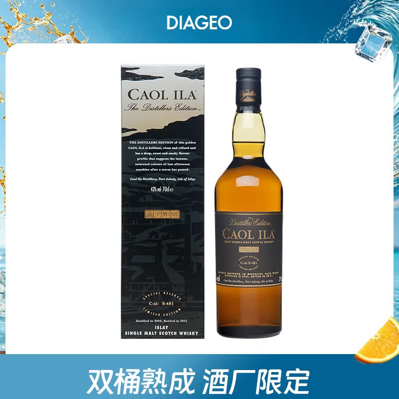 Caol Ila DE酒厂限定苏格兰岛屿产区单一麦芽威士忌洋酒700ml 349元 - 线报酷