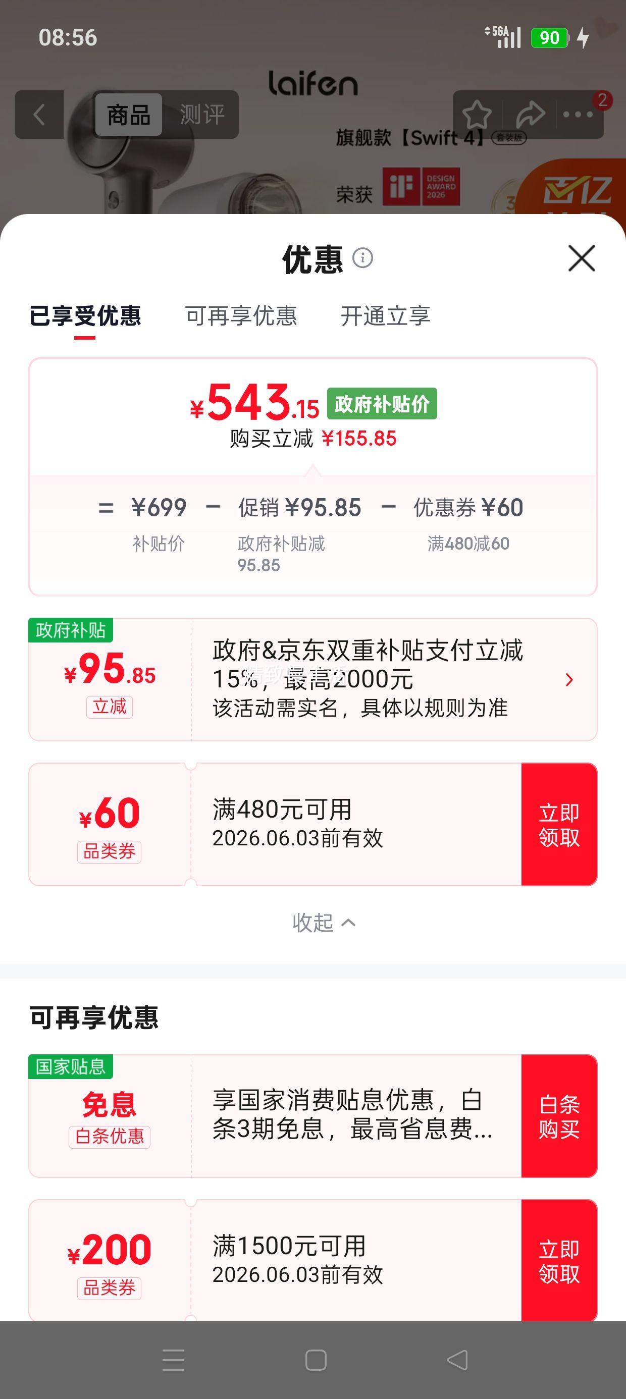 徕芬 Swift 4电吹风 钛灰色 543.15元 - 美泡泡