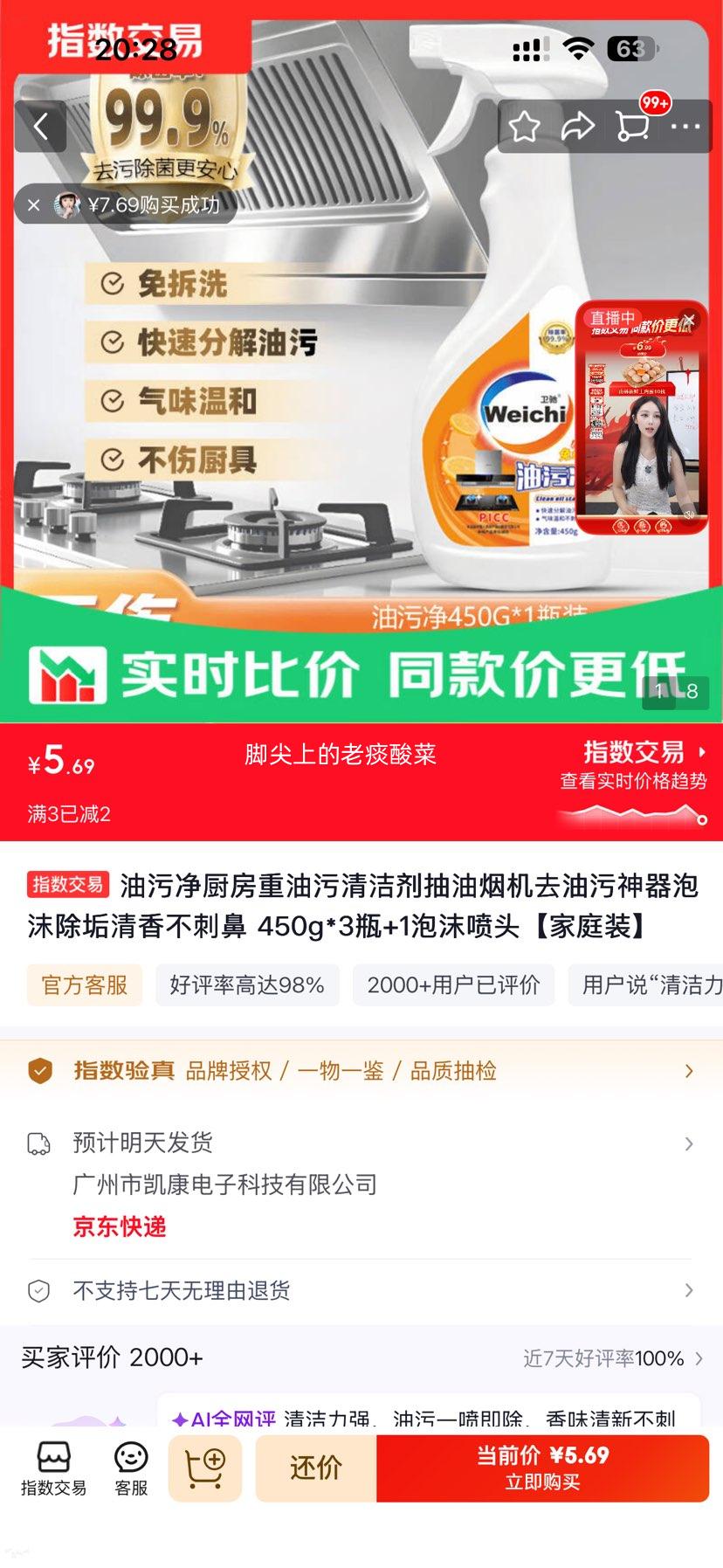 油污净厨房重油污清洁剂450g×3瓶+泡沫喷头家庭装 5.69元 - 86线报