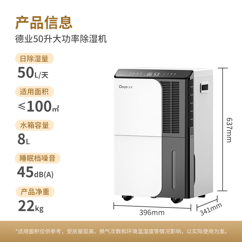 Deye DYD-D50A3除湿机 50L/D 白色 1998.35元 - 86线报
