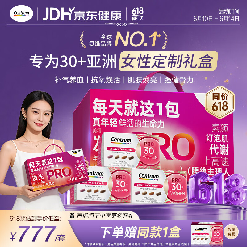 善存海外30岁+女士PRO营养包礼盒装谷胱甘肽30袋*3买三送一 555.13元 - 86线报 善存海外30岁+女士PRO营养包礼盒装谷胱甘肽30袋*3买三送一 555.13元 - 86线报