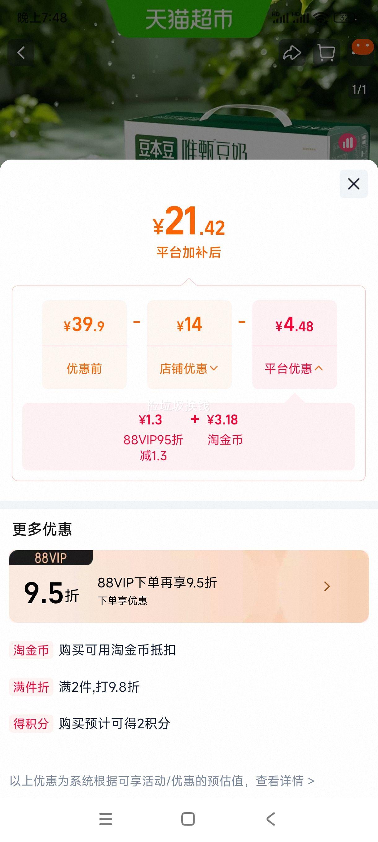 豆本豆唯甄原味豆奶250ml*16盒 21.42元 - 线报酷