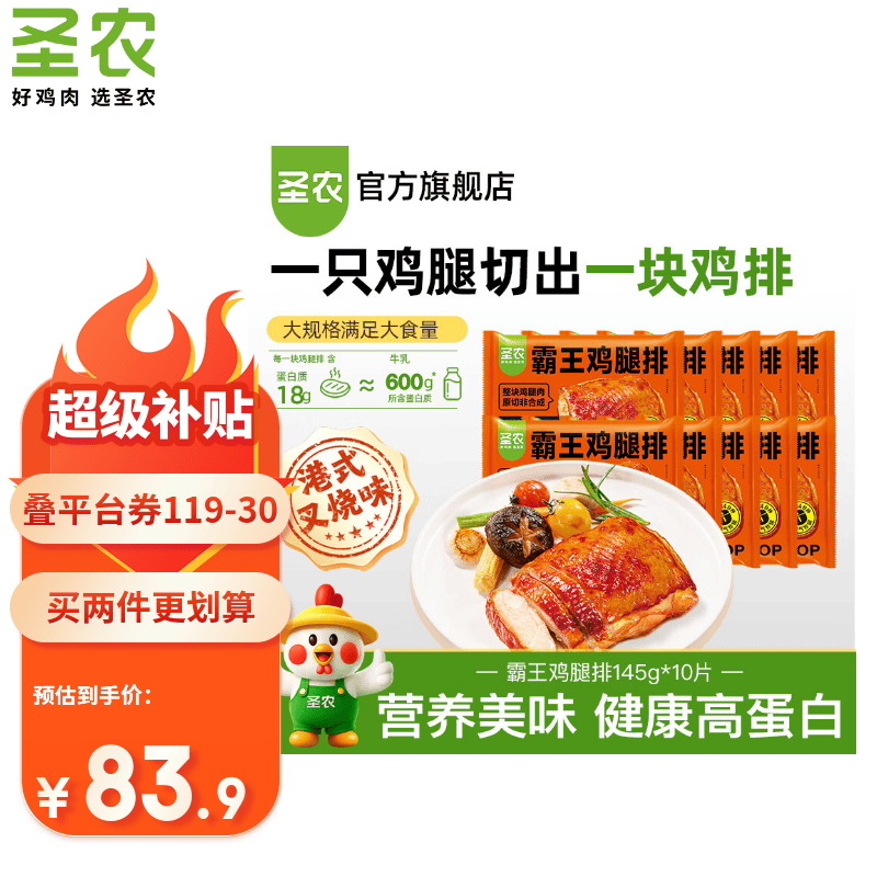 圣农霸王鸡腿排145g*10片 49.9元 - 清风线报