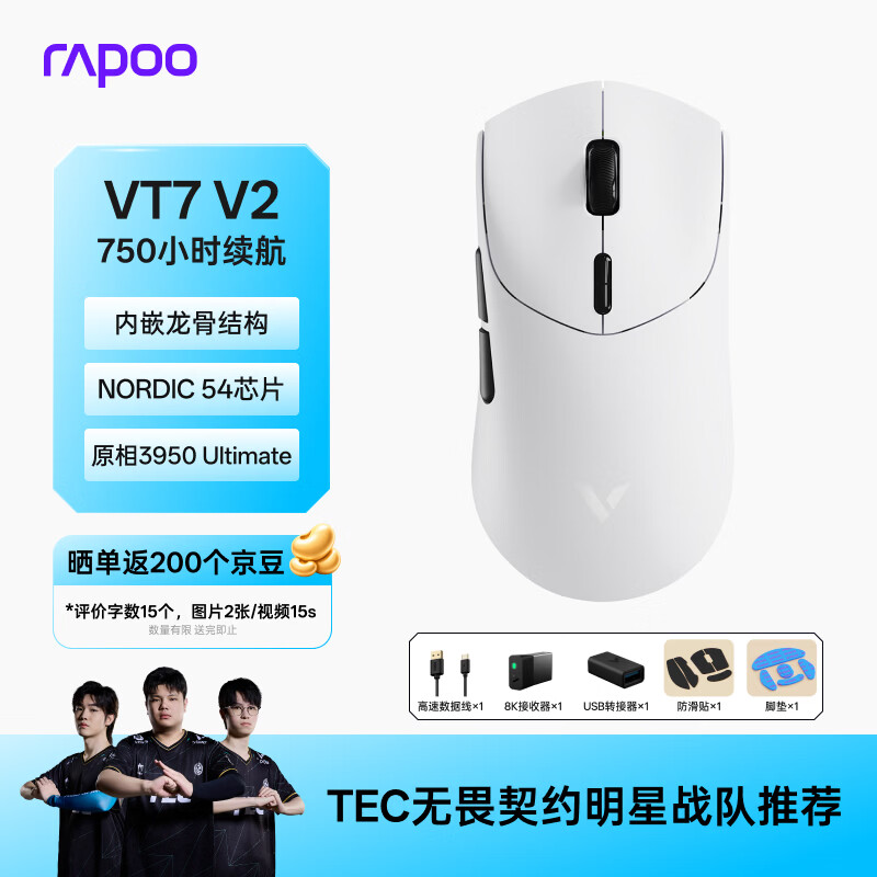 雷柏VT7V2版轻量化PAW3950引擎黑白双色有线/无线双模游戏鼠标 199元 - 86线报