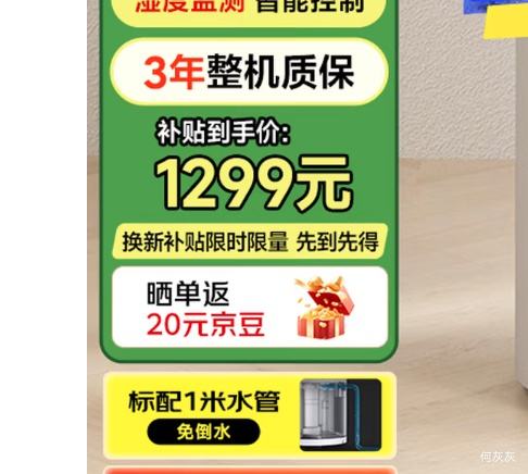 MIJIA米家22L除湿机CSJ0122DM 879元 - 86线报