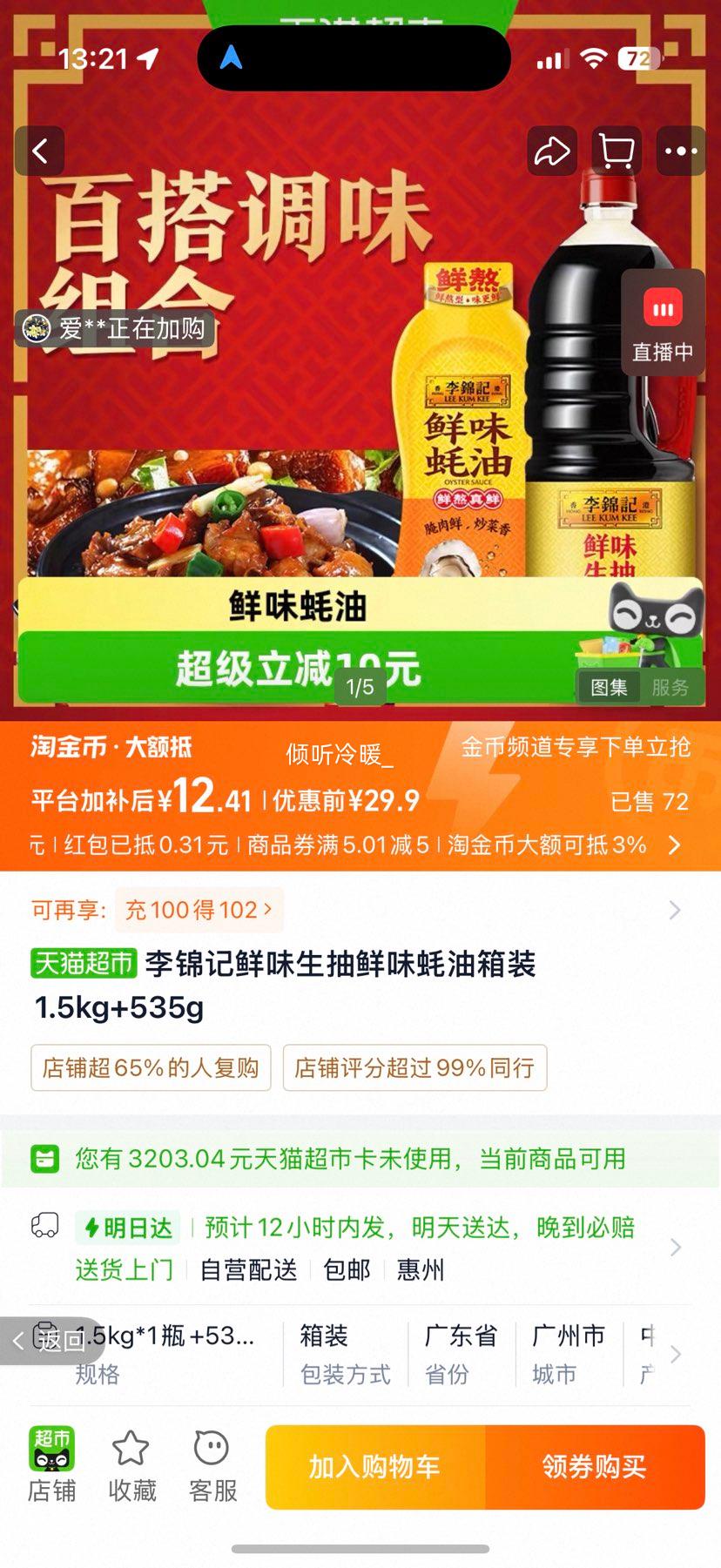 李锦记鲜味生抽+蚝油箱装1.5kg+535g2瓶 12.72元 - 86线报