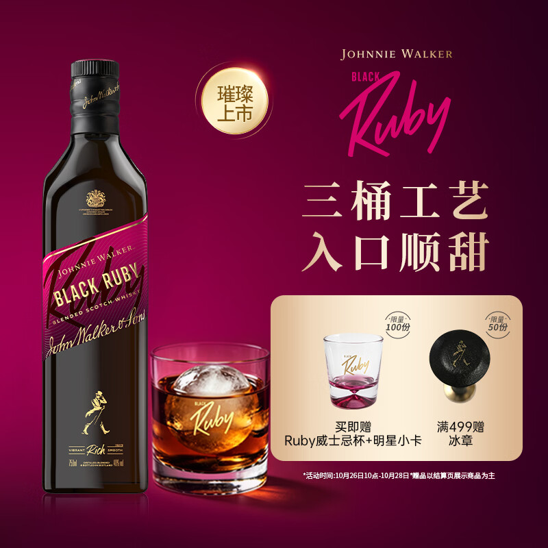 尊尼获加黑牌黑宝石Ruby40%vol750ml调配苏格兰威士忌 154.14元 - 86线报
