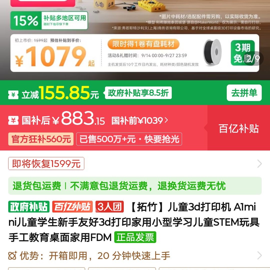 Bambu Lab 全自动调平 3D打印机 883.15元 多人团 - 清风线报