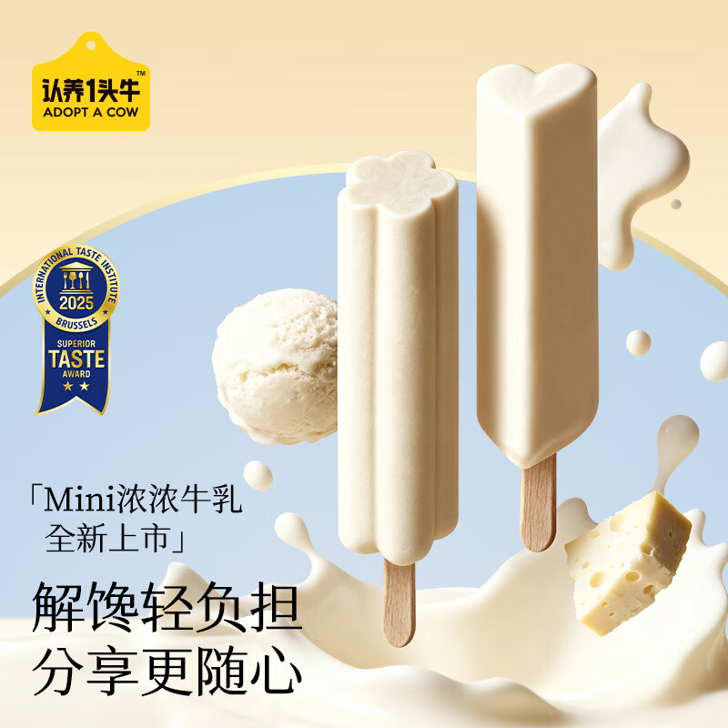 认养一头牛冰淇淋浓浓牛乳35g*4支 9.98元 - 线报酷