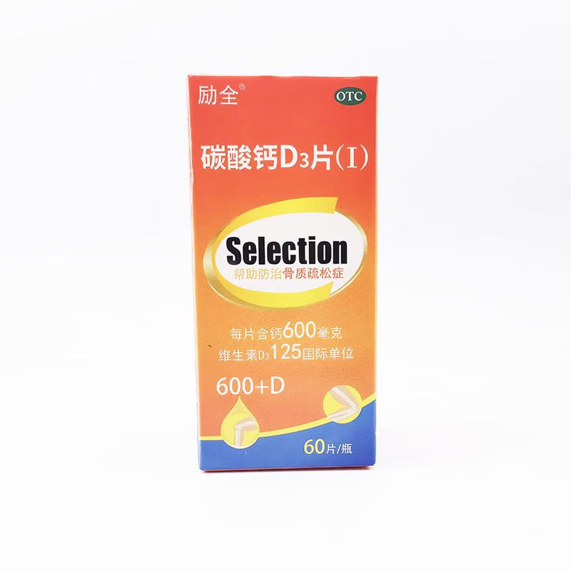 励全碳酸钙D3片(Ⅰ)0.6g:125IU*60片/1盒 39.9元 - 折送网