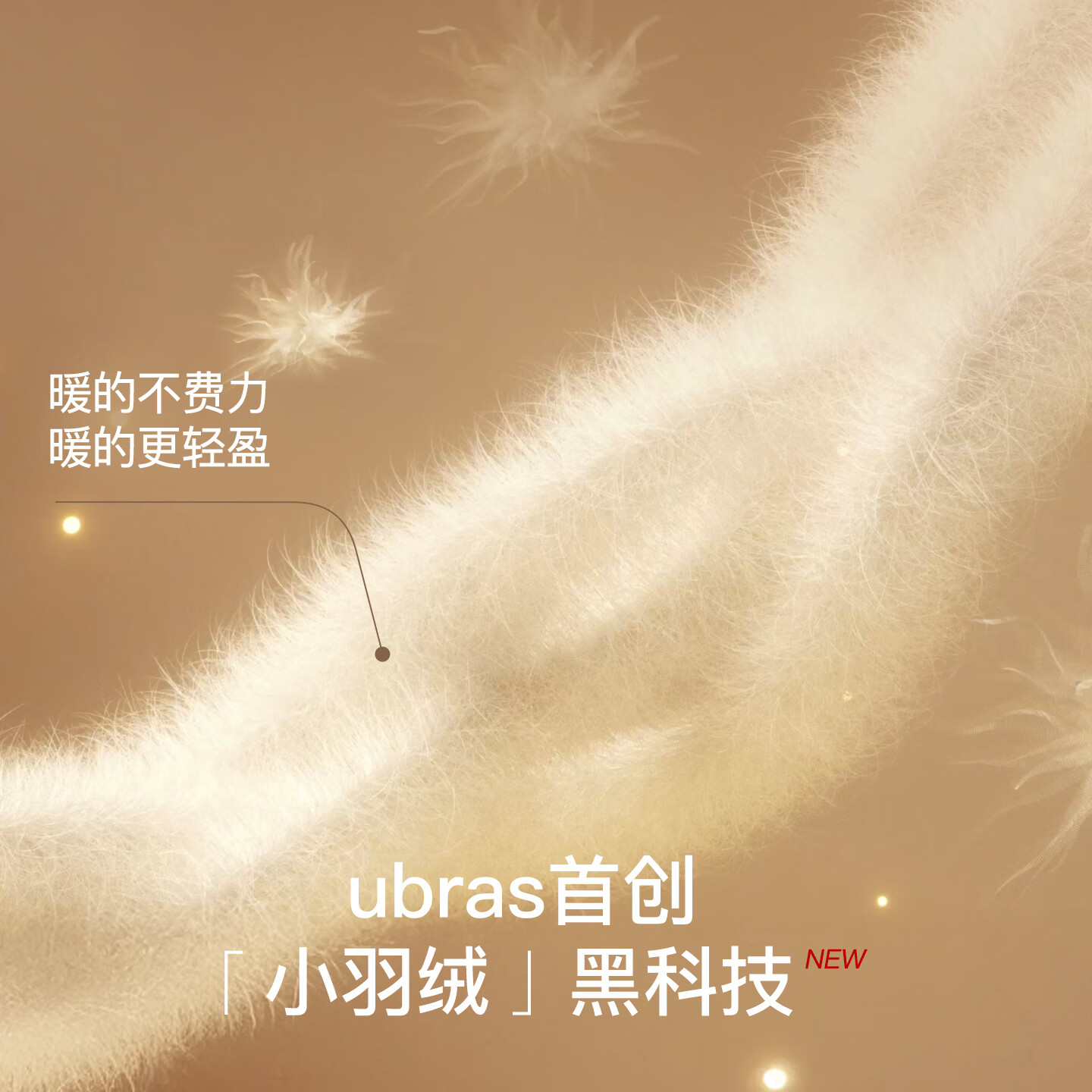Ubras 轻暖套装 羽绒化圆领肌底衣 女款 燕麦奶色 M 82元 满1元打5折 - 86线报