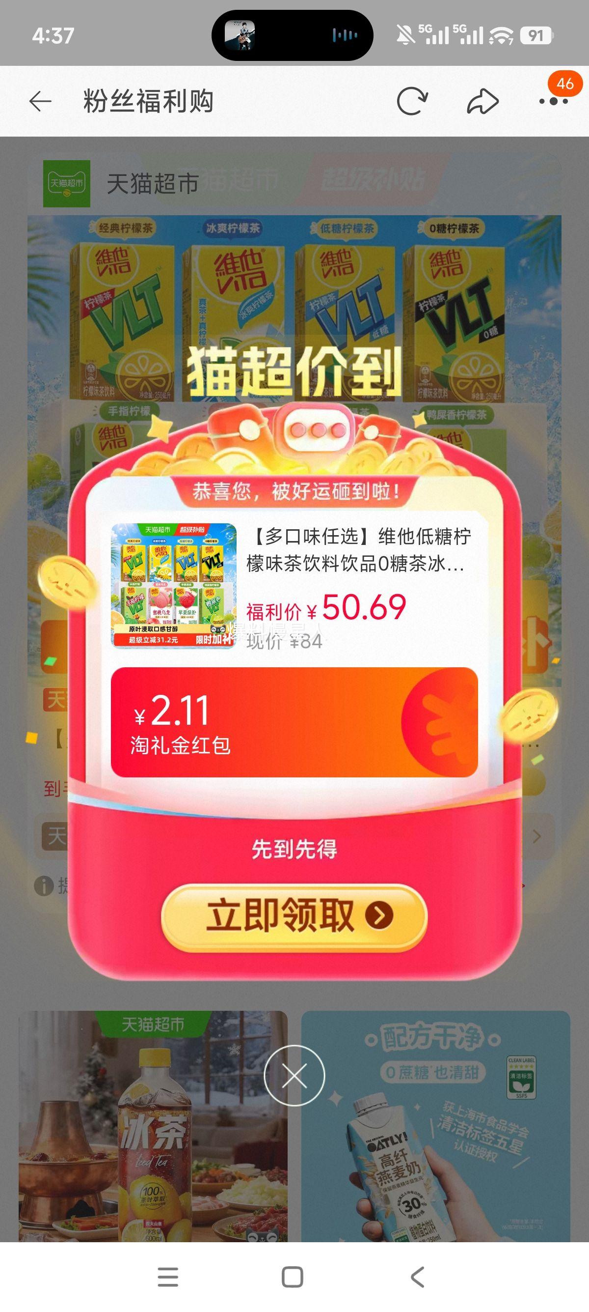 维他低糖柠檬茶饮料250ml×24盒 44.69元 - 86线报