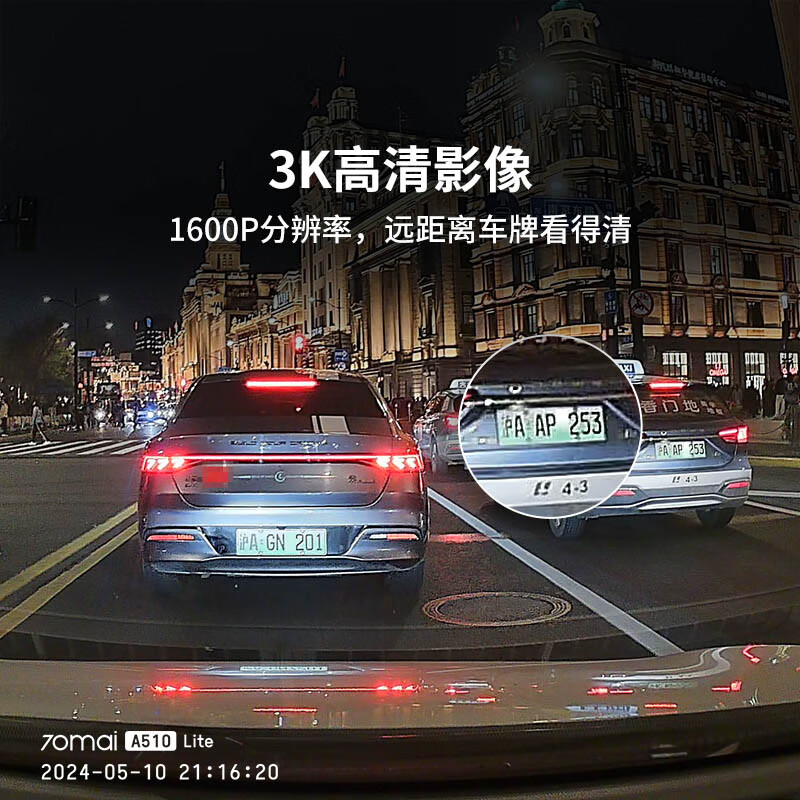 70迈A510lite3K超高清夜视行车记录仪单镜头 163.93元 - 86线报