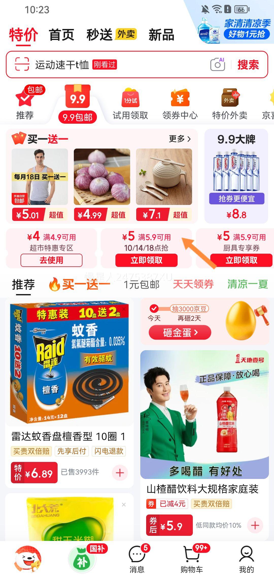 力士清凉香皂100g×3块 4.65元 - 86线报