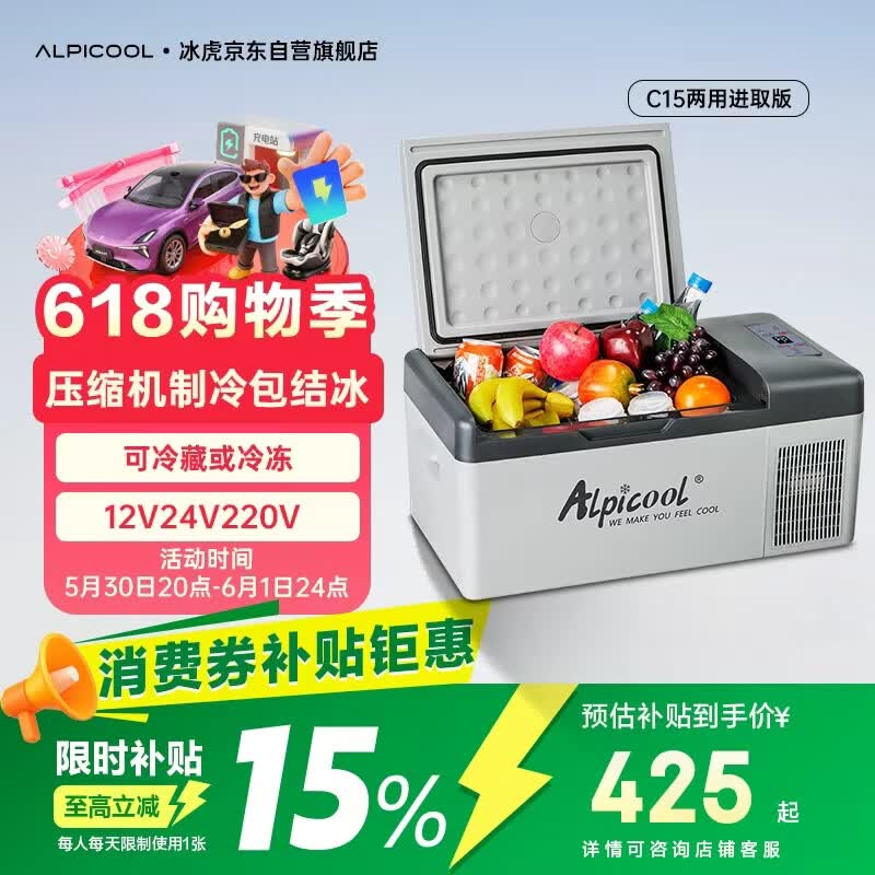 Alpicool C系列 C15压缩机车载冰箱 15L 375.3元 - 86线报