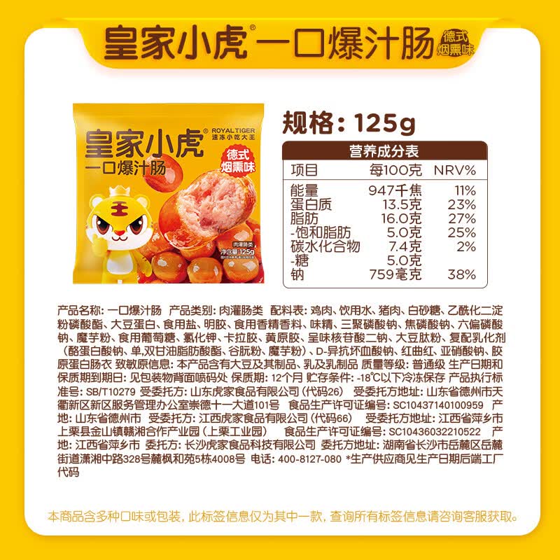 皇家小虎德式烟熏蜜汁肠125g 买7件 6.29元 - 86线报