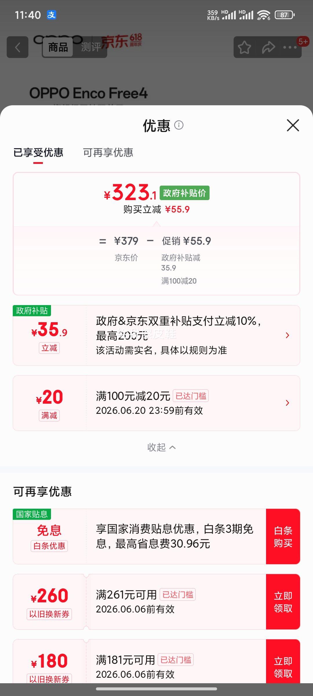 OPPO Enco Free 4 蓝牙耳机 珠光白 323.1元 - 86线报