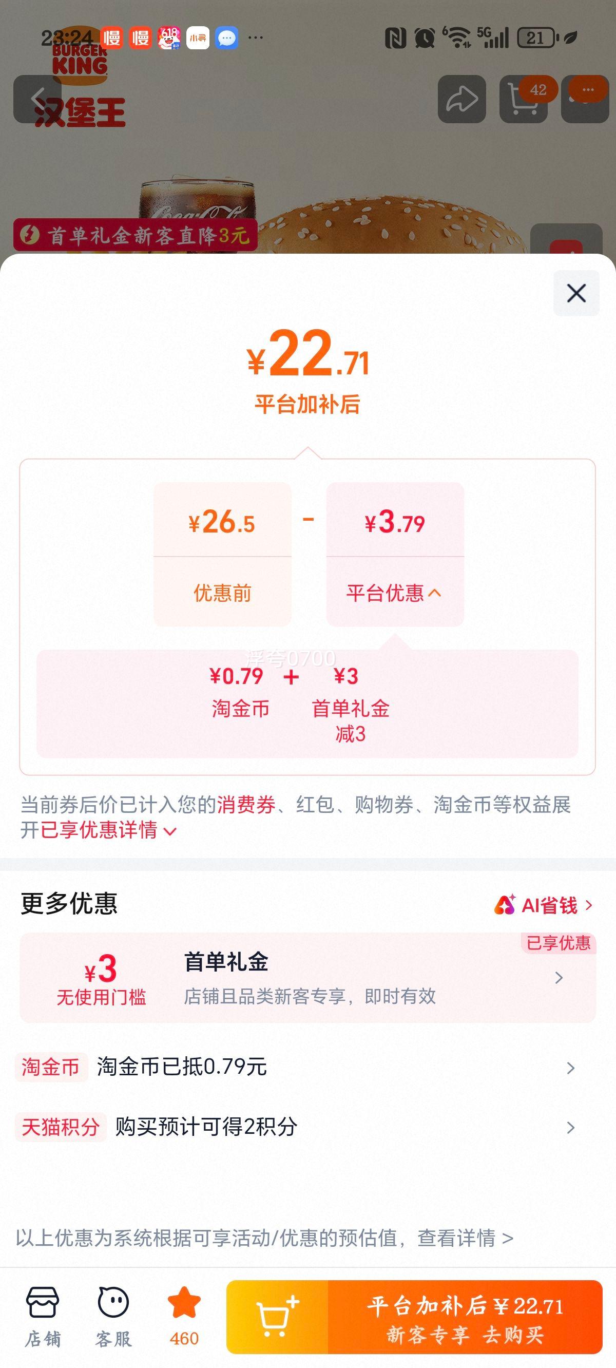 汉堡王狠霸王牛堡单人餐3件套电子兑换券 22.71元 - 86线报