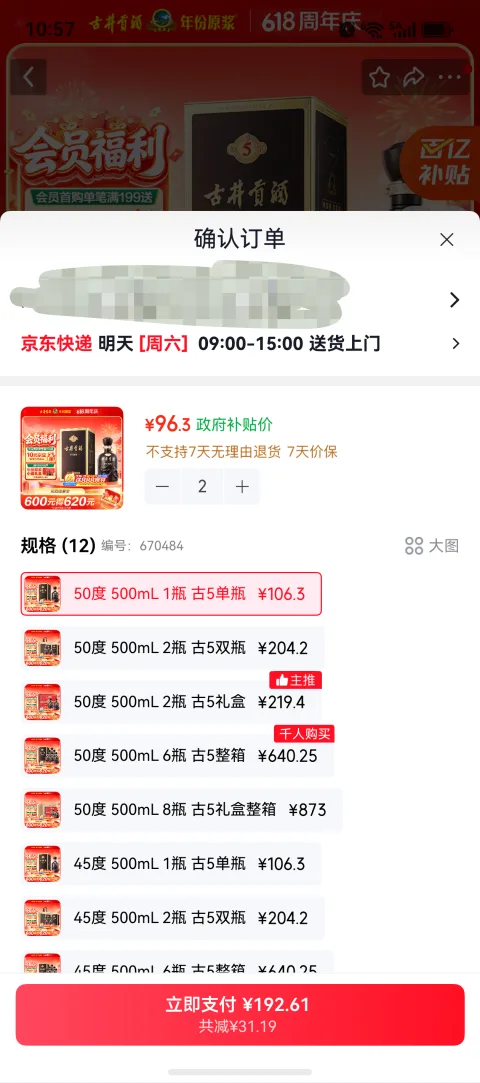 古井贡酒 年份原浆古5  50° 浓香型 500ml 1瓶 86.31元/件（共172.61元） 图片 2