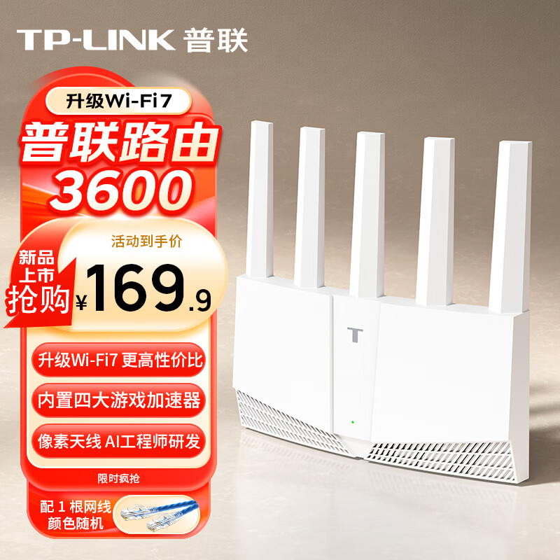 普联TL-7DR3600WiFi7路由器BE3600 148.4元 - 86线报