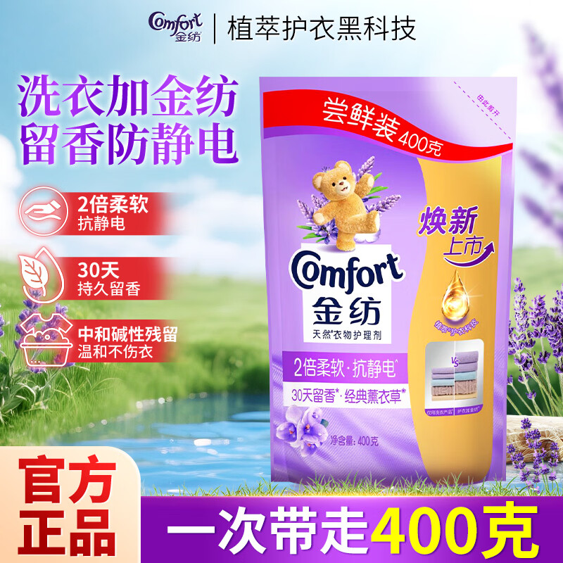 Comfort衣物护理柔顺剂400g 0.9元 - 86线报 Comfort衣物护理柔顺剂400g 0.9元 - 86线报