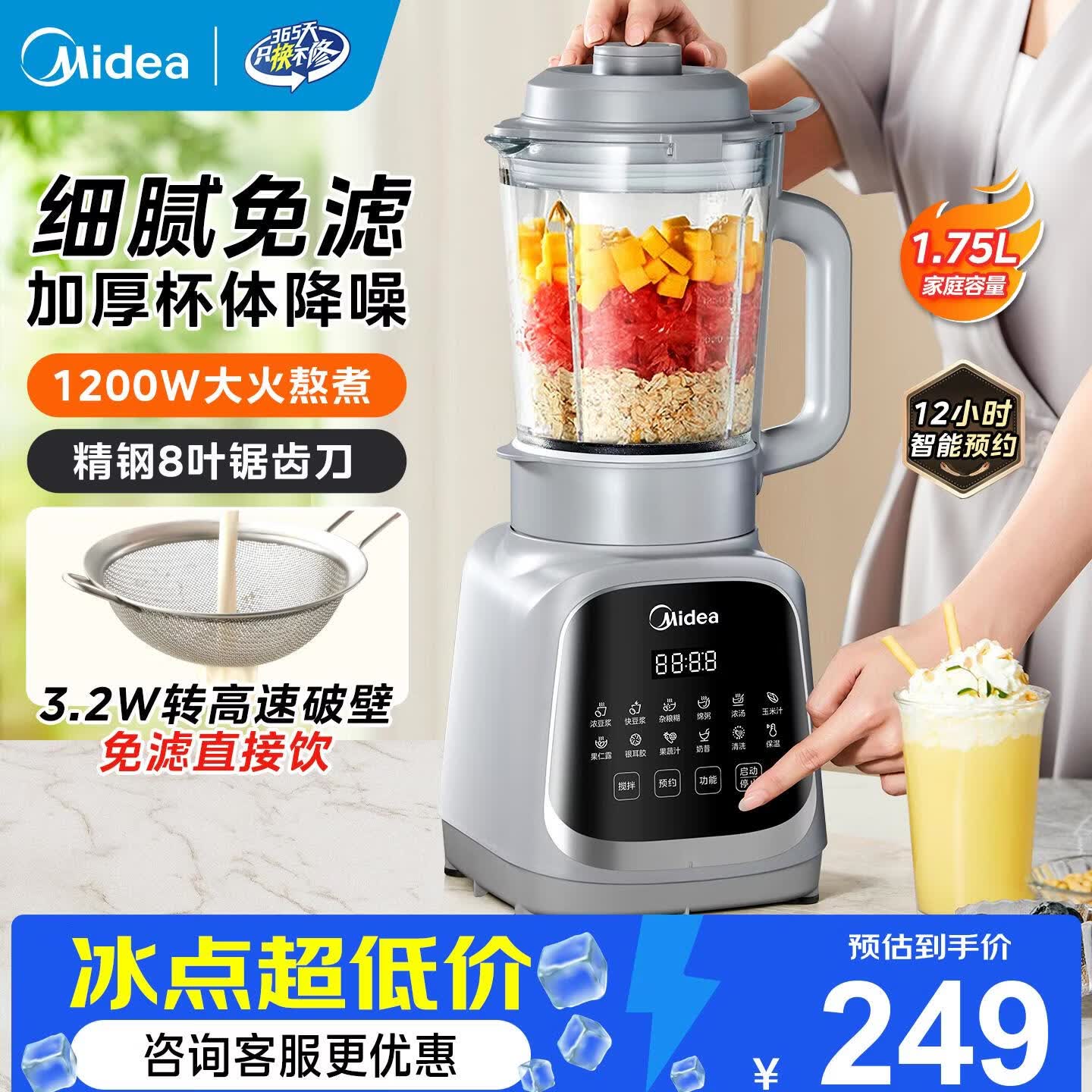 美的MJ-PB40T42破壁机1.75L 199.8元 - 86线报 美的MJ-PB40T42破壁机1.75L 199.8元 - 86线报