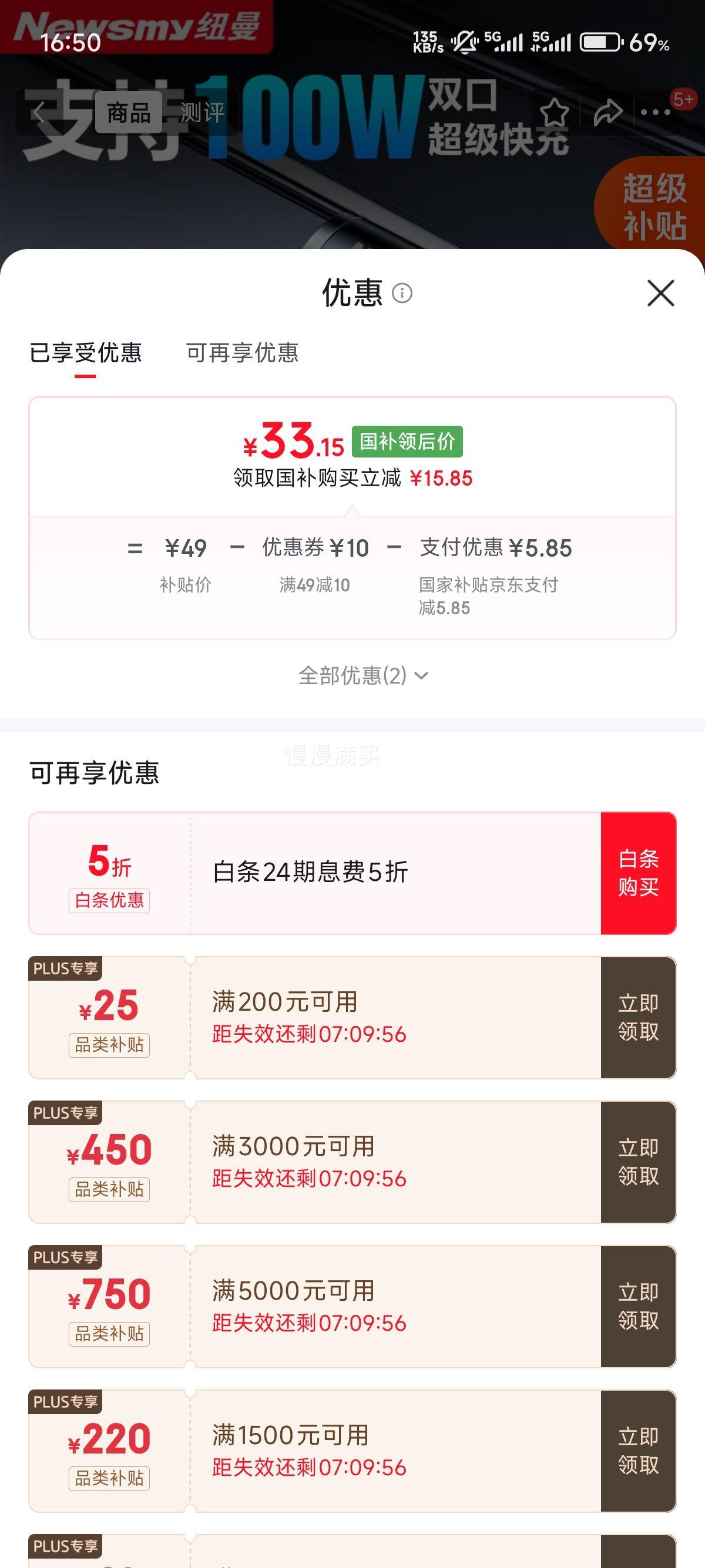 纽曼车载充电器双USB100W超级快充 33.15元 - 86线报