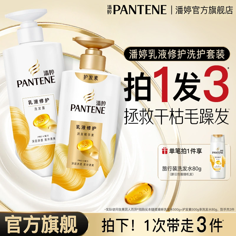 潘婷 官方旗舰 潘婷氨基酸洗发水护发素滋养修护柔顺开学必备好物 34.8元 - 折送网