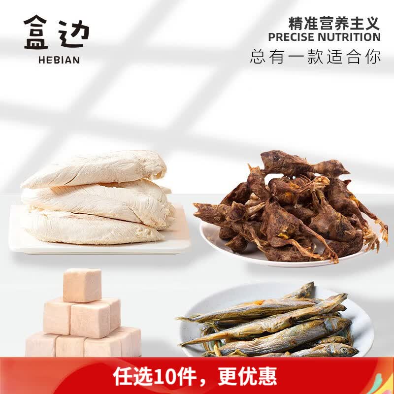 盒边猫零食冻干任选*10袋 2.98元 - 线报酷