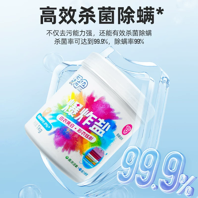 绿伞彩漂粉爆炸盐1kg彩衣白衣通用漂白剂去黄增艳 19.29元 - 线报酷