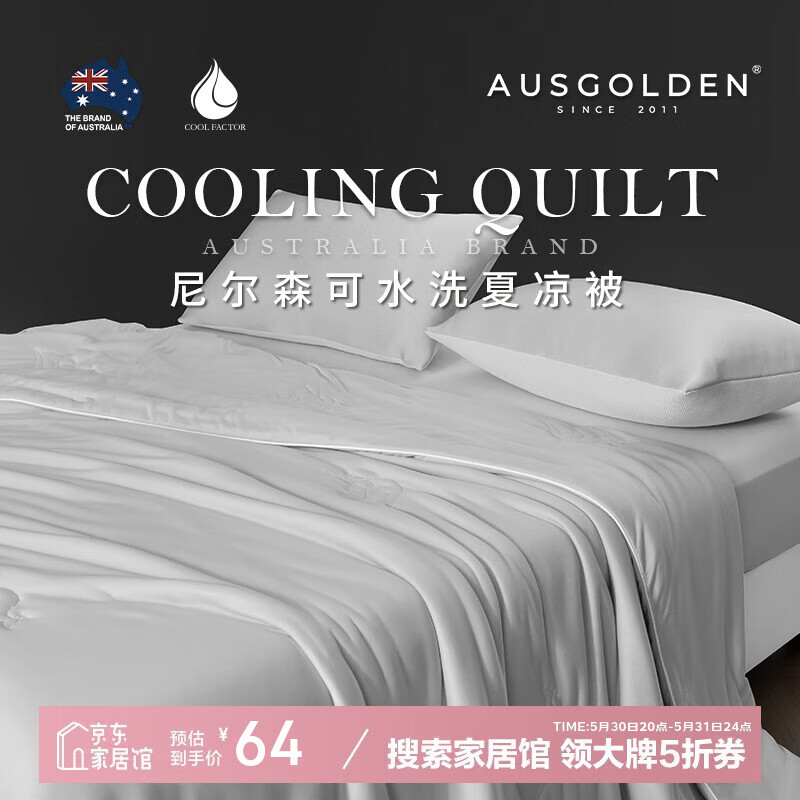 AusGolden尼尔森防螨抗菌A类夏凉被浅灰色200*230可水洗 64元 - 线报酷