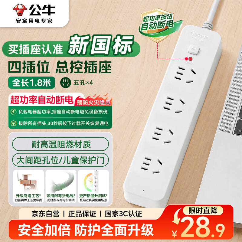 公牛 GN-B2040 4位总控 1.8米 插座 28.9元 - 86线报 公牛 GN-B2040 4位总控 1.8米 插座 28.9元 - 86线报