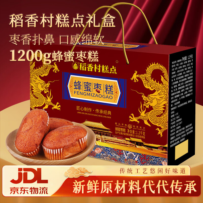 稻香村糕点礼盒蛋糕送老人软点心蜂蜜枣糕1200g年货礼盒早餐零食大礼包 44.1元 - 线报酷