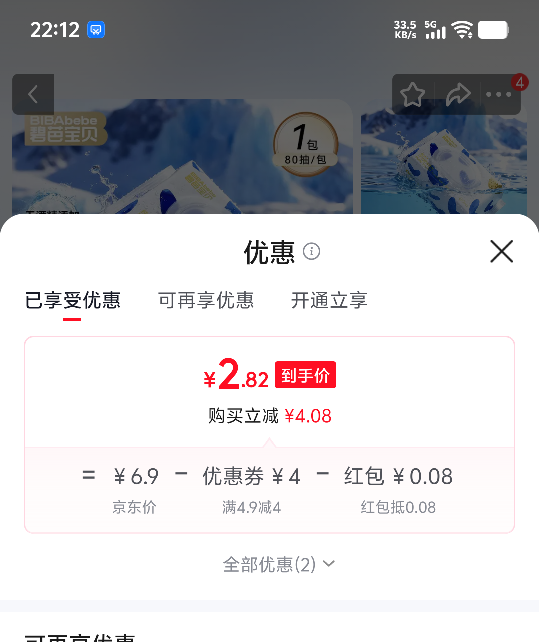 碧芭宝贝盛夏EDI纯水加厚湿厕纸孕婴试用装80抽 2.9元 - 86线报