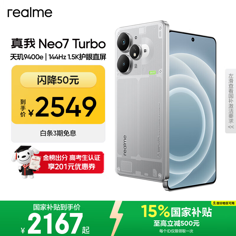真我Neo7Turbo 5G手机16GB+512GB透明灰 2133.86元 - 86线报
