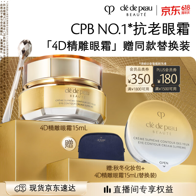 CPB鎏金精雕眼霜15mL赠同款15ml替换装 1307.6元 - 86线报 CPB鎏金精雕眼霜15mL赠同款15ml替换装 1307.6元 - 86线报