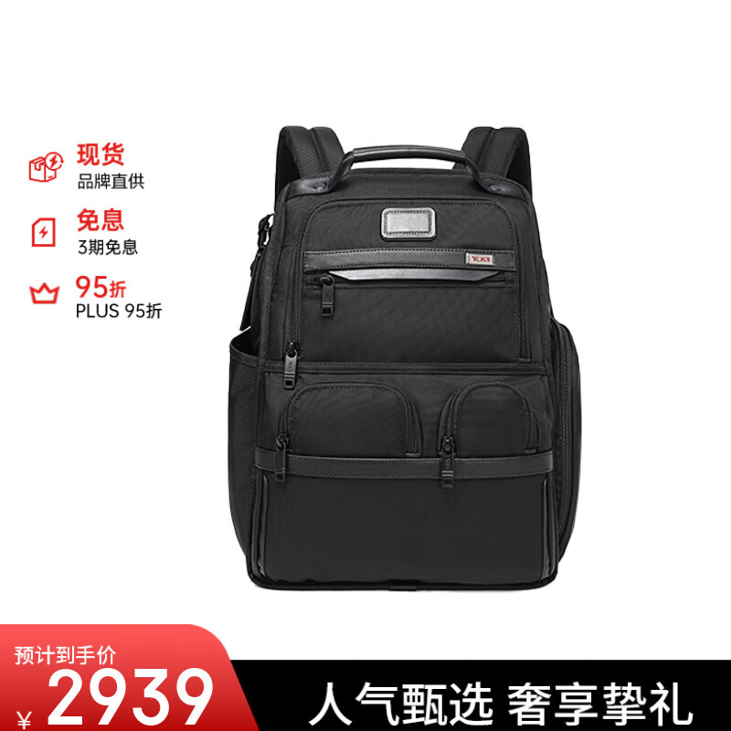 TUMI Alpha 3系列男士弹道尼龙双肩包02603173D3黑色中号 2730.55元 - 86线报 TUMI Alpha 3系列男士弹道尼龙双肩包02603173D3黑色中号 2730.55元 - 86线报