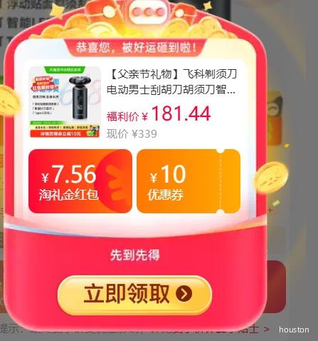 飞科电动剃须刀FS966 111.98元 - 86线报